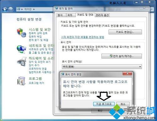 win7系统怎么把韩文系统改为中文(5)
