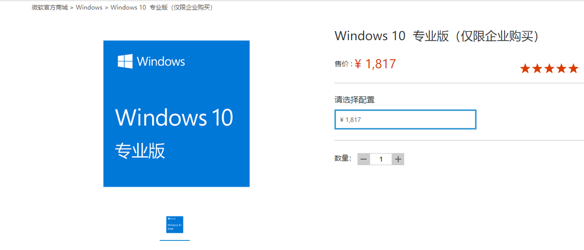 现在购买一个正版Win10需要多少钱(2)