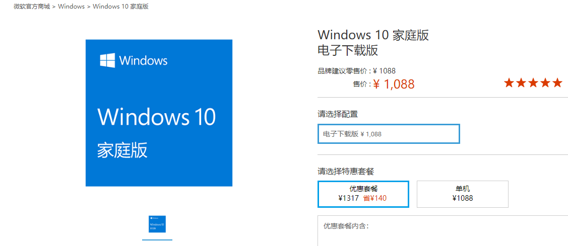 现在购买一个正版Win10需要多少钱(1)