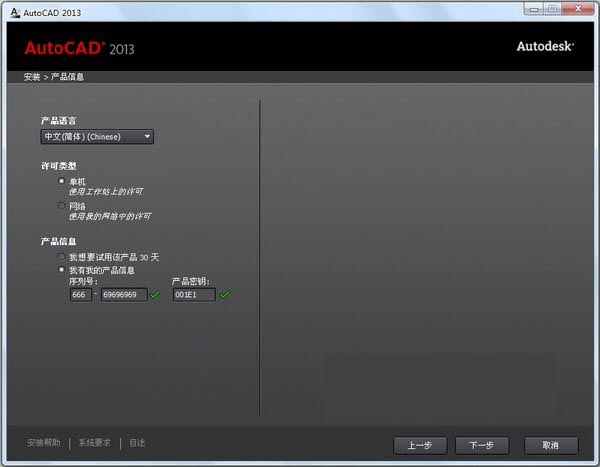 cad2013序列号  autocad2013序列号、密钥、注册码(1)