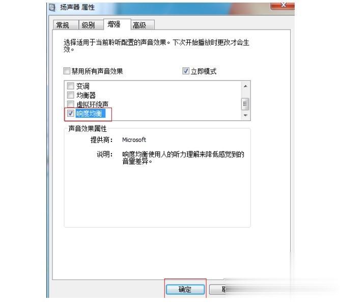 电脑声音最大了还是小如何解决 电脑声音开到最大还是很小怎么办(4)