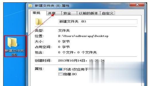 win7电脑共享怎么设置 win7系统共享设置步骤(5)