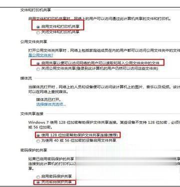win7电脑共享怎么设置 win7系统共享设置步骤(2)