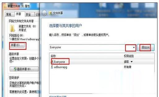 win7电脑共享怎么设置 win7系统共享设置步骤(6)