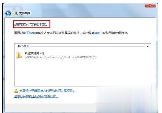 win7电脑共享怎么设置 win7系统共享设置步骤(7)