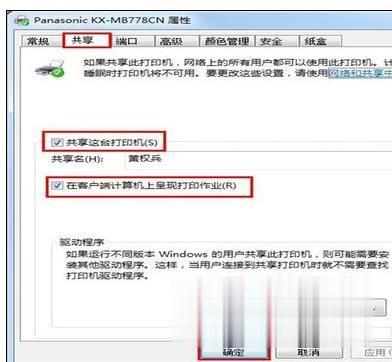 win7电脑共享怎么设置 win7系统共享设置步骤(4)
