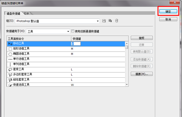 photoshop快捷键有哪些 photoshop cs6的快捷键怎样设置(3)