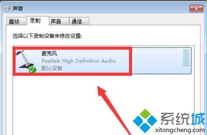 win7荒野行动麦开了没声音怎么解决(5)