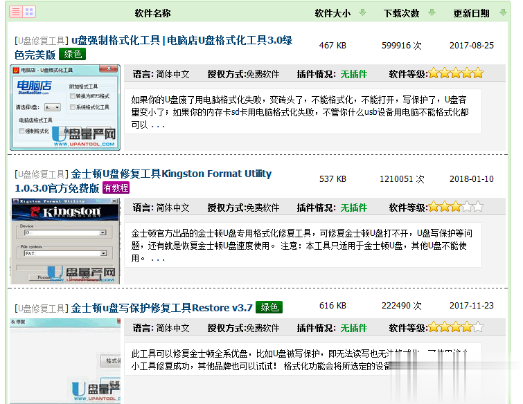 U盘拒绝访问怎么办解决教程(9)