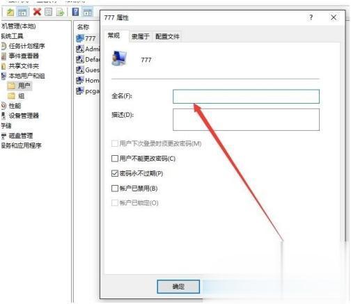 win10登录账号名字怎么修改 win10如何更改user用户名(4)
