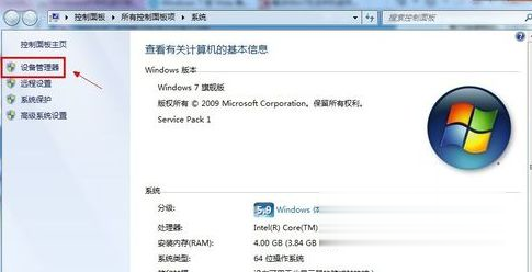 如何解决windows7无法关机故障(3)