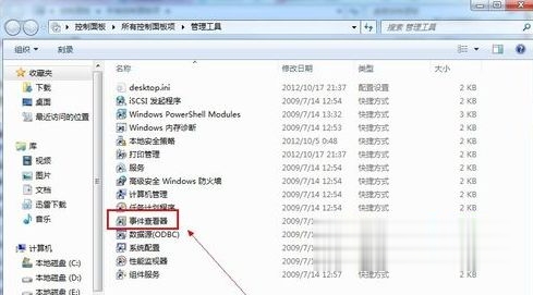 如何解决windows7无法关机故障