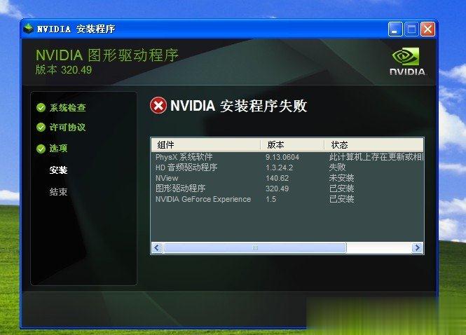 英伟达显卡驱动安装失败怎么办