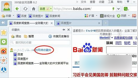 360浏览器 教你怎么找360浏览器收藏夹路径(3)