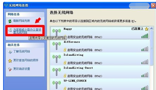 无线网络安装向导 教你无线网络安装向导怎么设置(1)