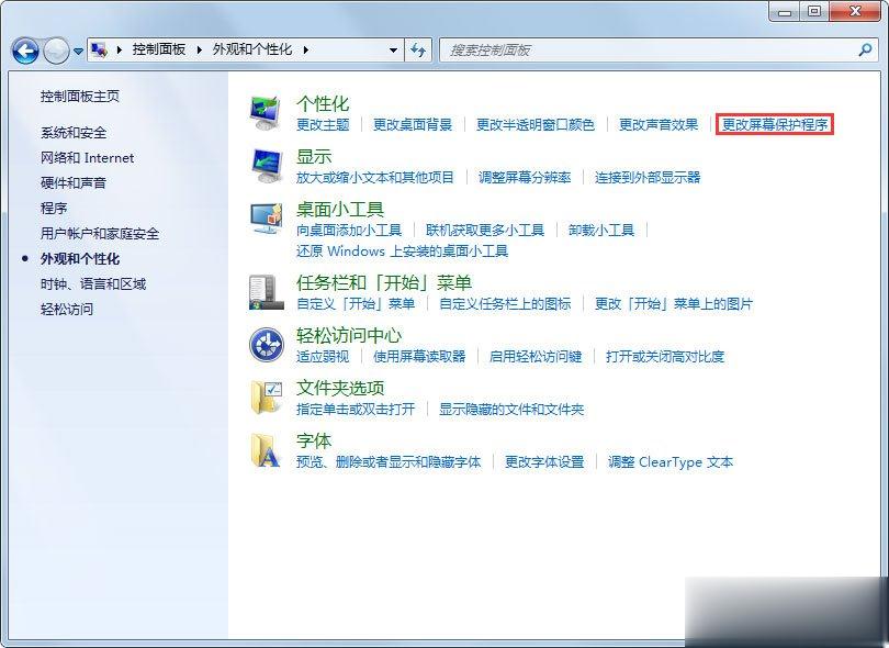 Win7怎么设置屏幕保护 Win7设置屏幕保护的方法(3)