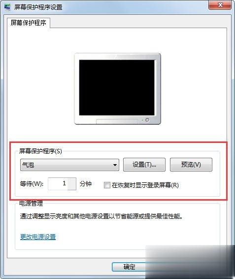 Win7怎么设置屏幕保护 Win7设置屏幕保护的方法(4)