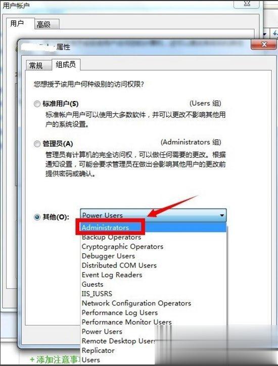 Win7怎么获得管理员权限 Win7获得管理员权限的方法(6)