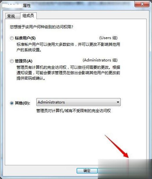 Win7怎么获得管理员权限 Win7获得管理员权限的方法(7)