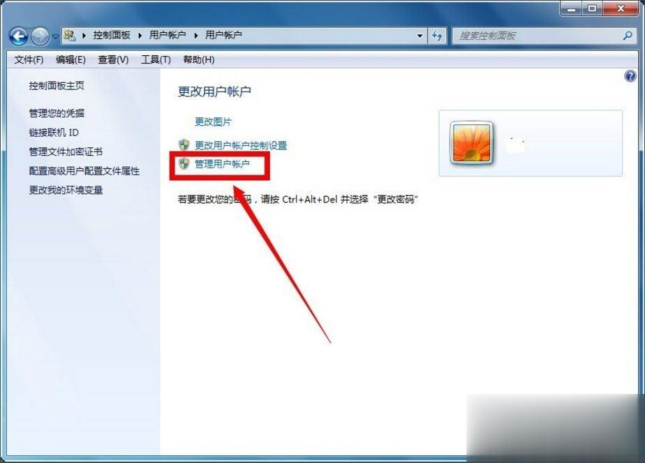 Win7怎么获得管理员权限 Win7获得管理员权限的方法(3)