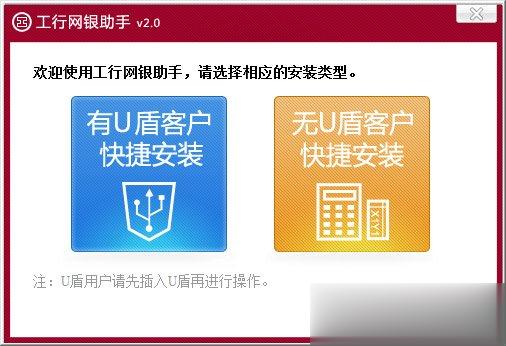 工行网银助手下载失败怎么办