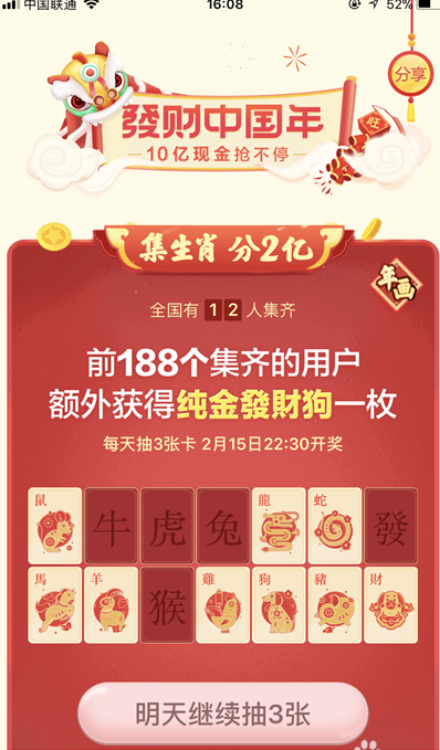 今日头条生肖卡怎么集齐 今日头条生肖卡获得攻略