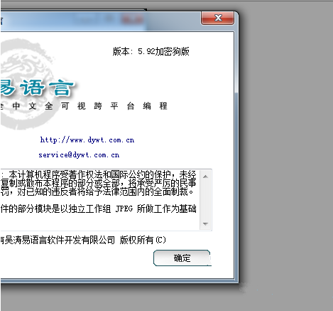 易语言6.5免加密狗