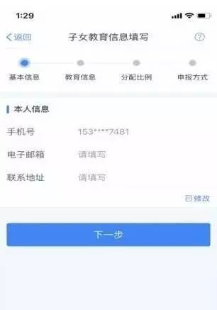 个人所得税app纳税人类型写什么 个人所得税app如何填写专享