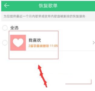 qq音乐删除的歌单怎么恢复 qq音乐恢复歌单图文教程