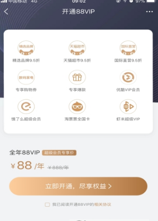 淘宝88vip为什么可以88元购买 88元开通淘宝88vip会员条件