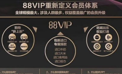 淘宝88vip为什么可以88元购买 88元开通淘宝88vip会员条件