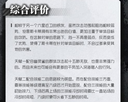 明日方舟斯卡蒂好用吗 明日方舟手游斯卡蒂属性技能介绍