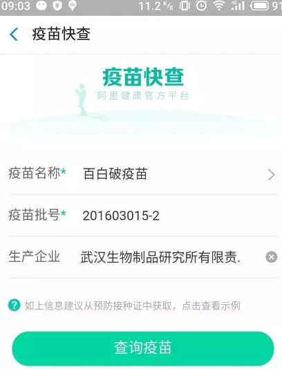 支付宝疫苗快查入口在哪 支付宝疫苗查询真伪方法