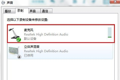 Win7系统连接耳麦不能说话怎么办(5)