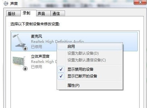 Win7系统连接耳麦不能说话怎么办(4)