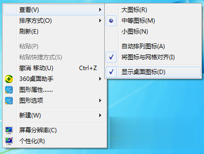 桌面快捷方式不见了怎么办实际解决(1)