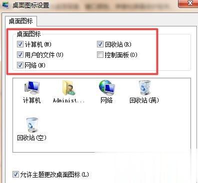 桌面快捷方式不见了怎么办实际解决(7)