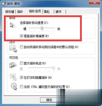 鼠标灵敏度怎么调超简单教程(2)