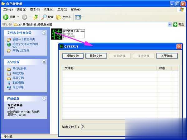 qsv是什么格式 怎么转换为mp4(7)