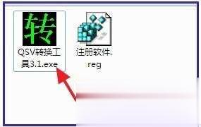 qsv是什么格式 怎么转换为mp4