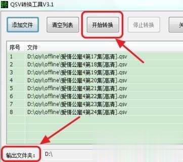 qsv是什么格式 怎么转换为mp4(2)