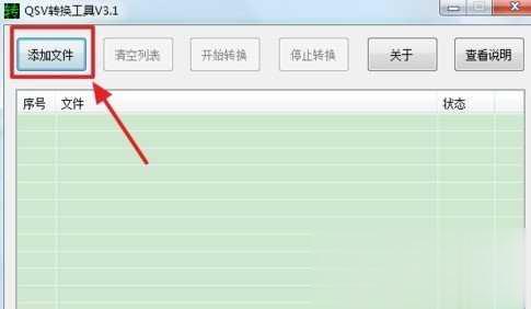 qsv是什么格式 怎么转换为mp4(1)