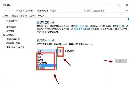 windows10怎么调整字体大小 windows10字体大小在哪里设置(7)