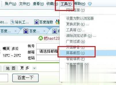 截图按什么键 屏幕截图快捷键 截图的快捷键是什么(2)