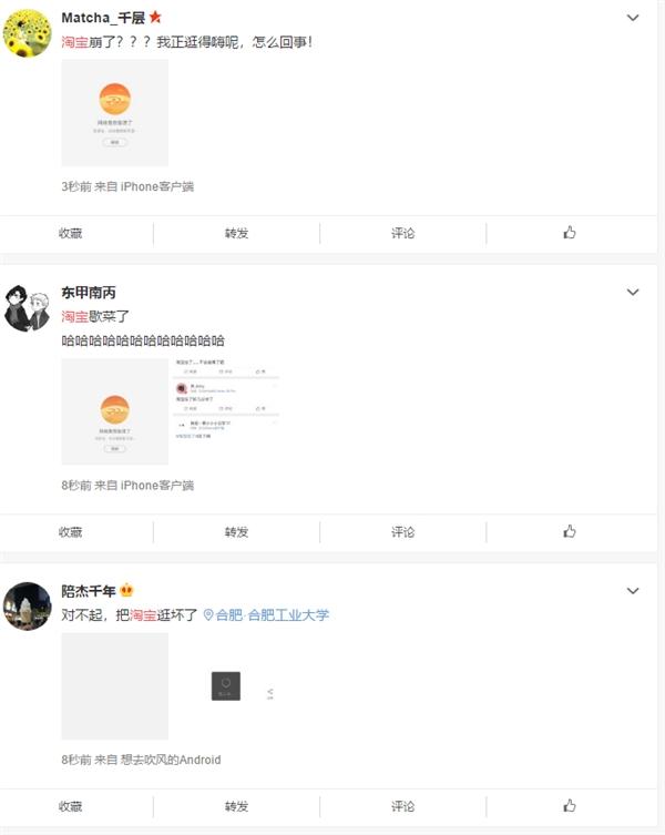 淘宝崩了怎么回事 淘宝大面积故障什么时候修复