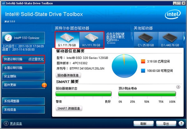 SSD固态硬盘优化软件(Intel SSD Toolbox)