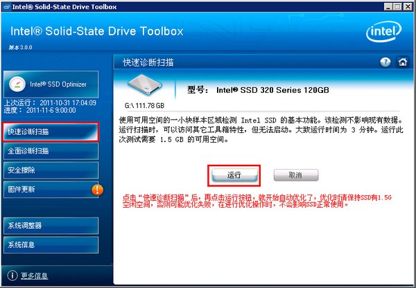 SSD固态硬盘优化软件(Intel SSD Toolbox)