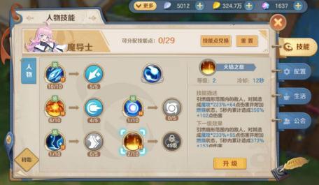 云上城之歌魔导士技能怎么加点 魔导士技能加点攻略