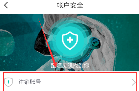 soul如何注销自己账号 soul账号注销后别人看得见吗