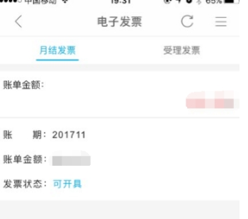 移动掌上营业厅电子发票怎么打印 移动掌上营业厅打印发票教程